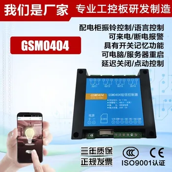 SMS spínača mobilného telefónu dispečerovi GSM ovládanie SMS alarm modul